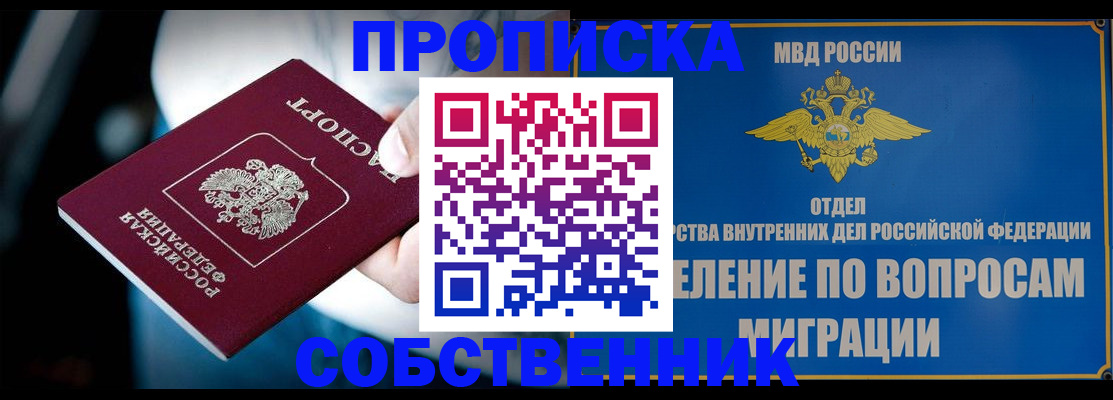 временная регистрация в Шилке