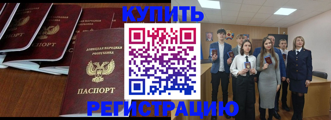 временная регистрация купить в Шилке