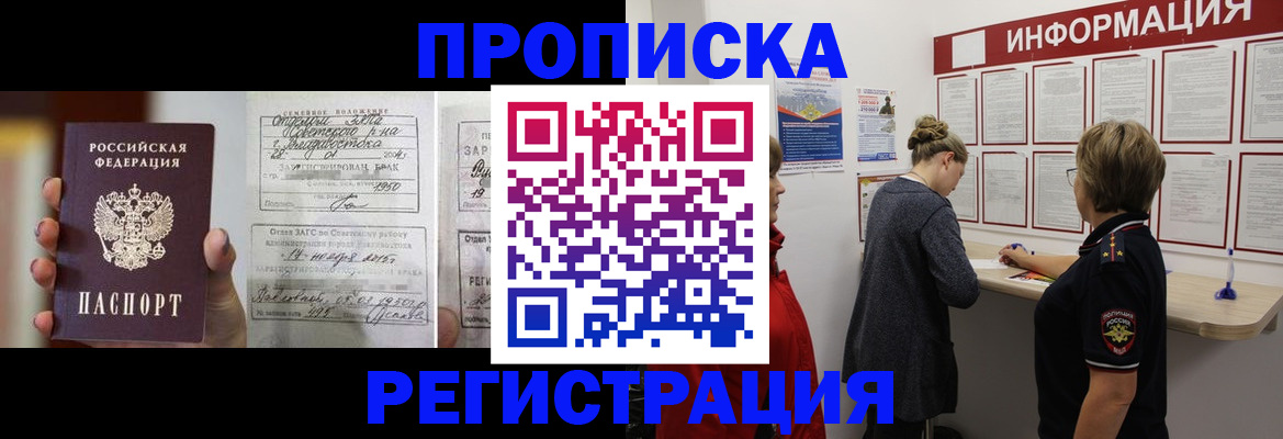 прописка поиск в Шилке