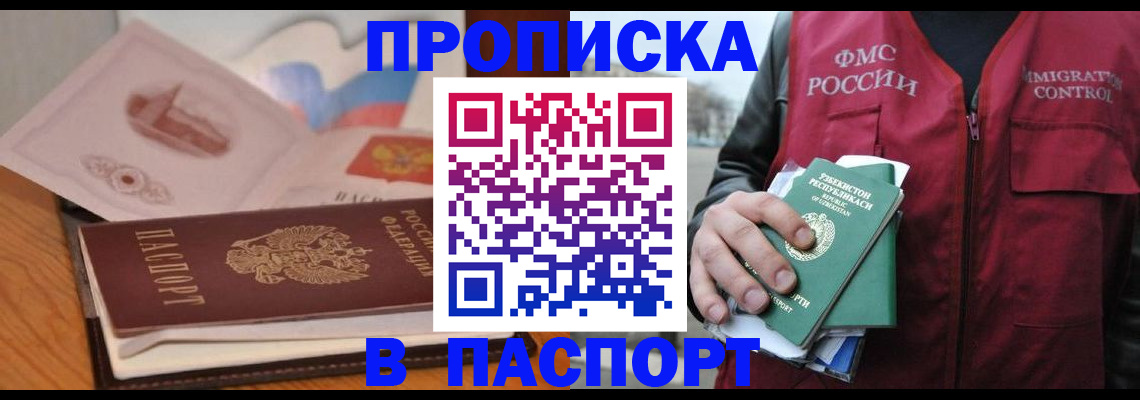 временная регистрация недорого в Шилке