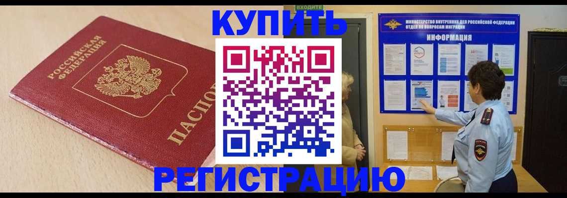 регистрация в Шилке