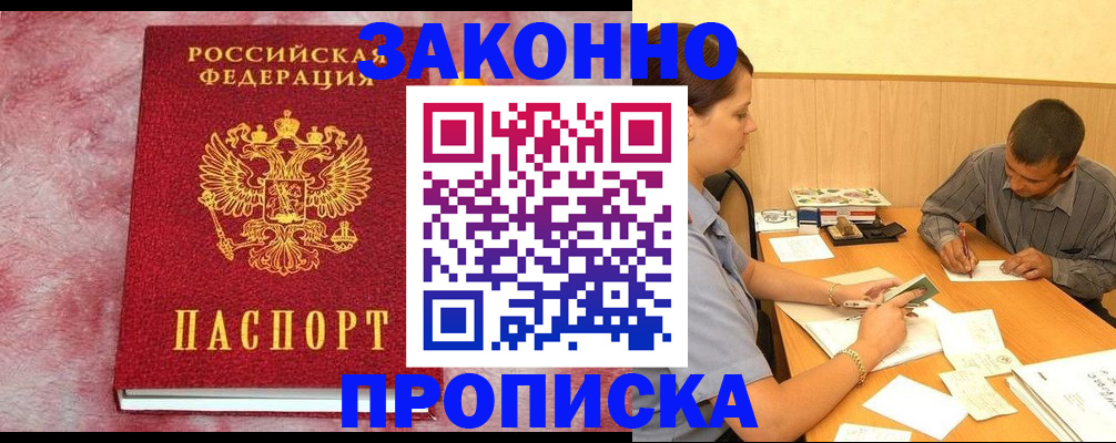 прописка гарантия в Шилке