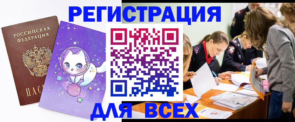 временная регистрация законно в Шилке